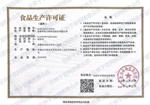 食品生产许可证