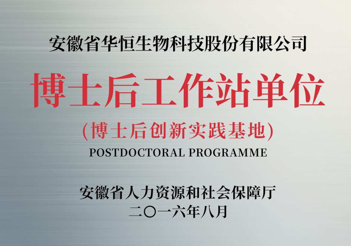 博士后工作站单位