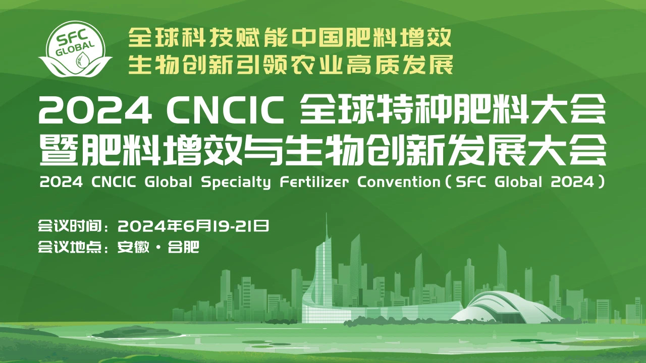 ?TVT体育生物植物营养品牌BIOAGRI?亮相CNCIC全球特种肥料大会