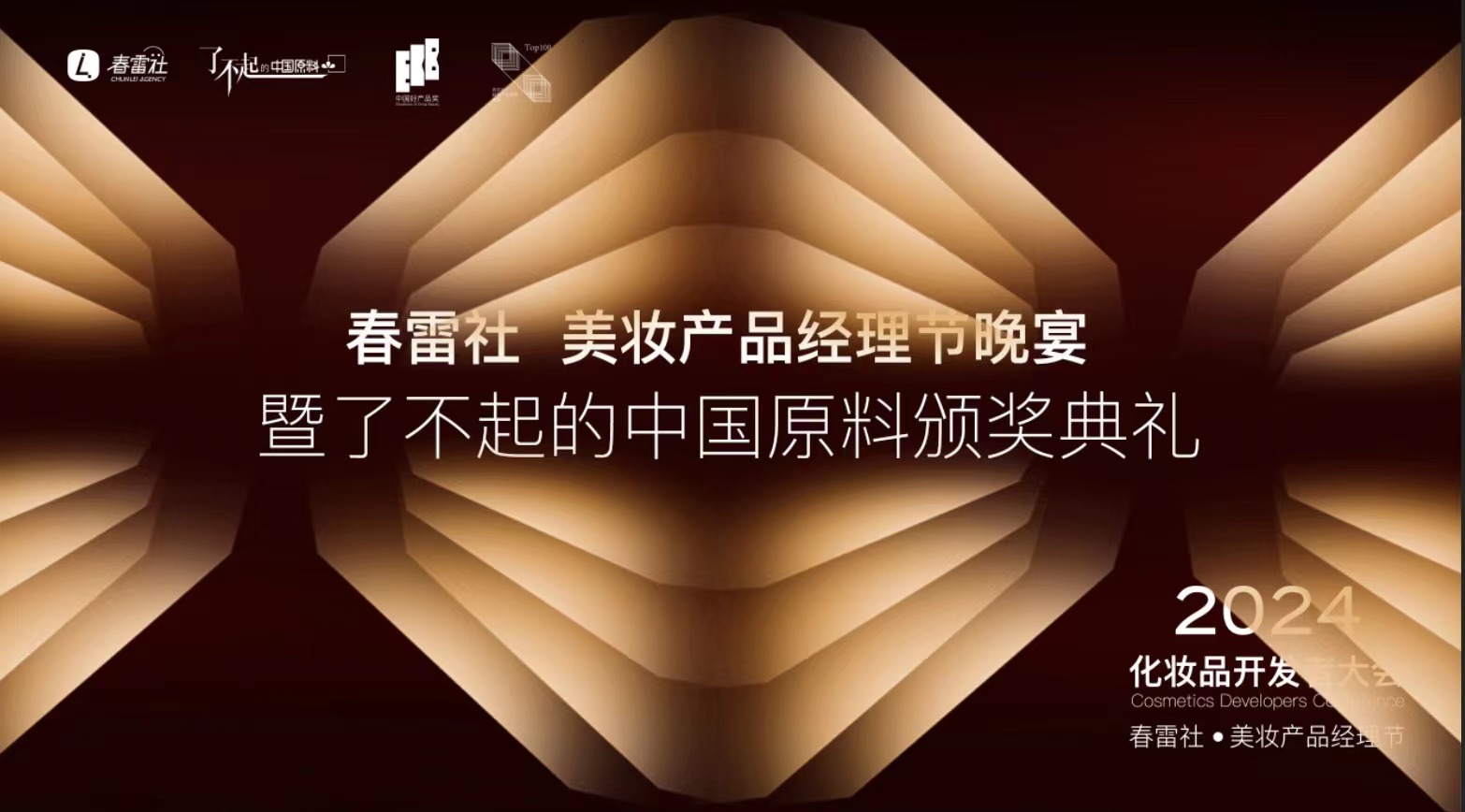 TVT体育生物BIOBLANCA?1,3-PDO荣获「中国好原料奖」